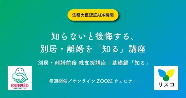 共同親権時代に求められる「拗らせずに解決する」リテラシー誰も教えてくれなかった別居・離婚の現実