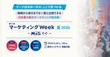 「アイスマイリー、6/24（水）から3日間　マーケティングWeek -夏 2026-内、「マーケティング戦略立案 EXPO」にブース出展」の画像1