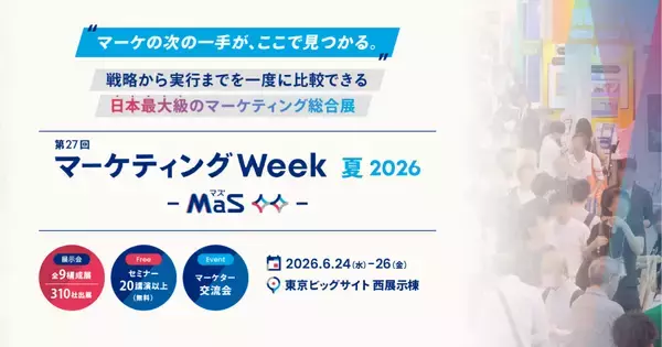 アイスマイリー、6/24（水）から3日間　マーケティングWeek -夏 2026-内、「マーケティング戦略立案 EXPO」にブース出展