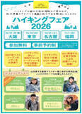 「阪急交通社ハイキングフェア2026全国4都市で開催「トークショー」「登山講座」「2027年度ツアー発表」」の画像1