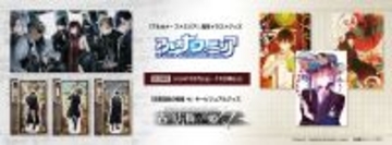 人気ゲームコンテンツ『アルカナ・ファミリア』『古書店街の橋姫 々』　新作グッズ受注販売ただいま受付中