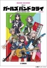 「バンドスコア アニメ『ガールズバンドクライ』vol.3」 12月22日発売！