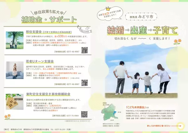 【群馬県みどり市】子育て支援が効果を発揮、人口の社会増減数がプラスに