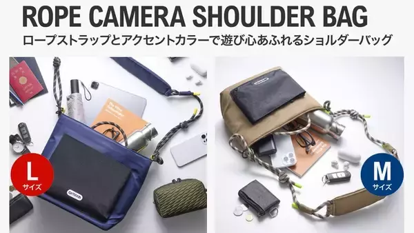 「OUTDOOR PRODUCTS（アウトドアプロダクツ）より遊び心あふれるデザインのカメラバッグ「ロープ カメラショルダーバッグ」4種が新発売！」の画像