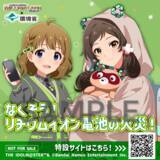 「環境省「リチウムイオン電池による火災防止強化キャンペーン」コミックマーケット107に出展」の画像3