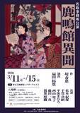 「2026年名取事務所第一弾！「文化庁舞台芸術創作奨励特別賞」受賞・堤春恵処女作『鹿鳴館異聞』再演決定！　1月19日(月) 11:00～チケット発売開始」の画像2