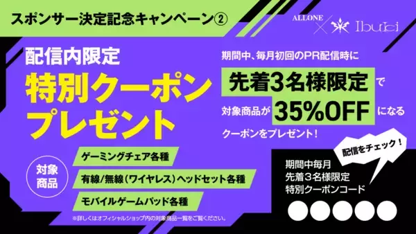 「Revival Production所属Ibukiさんとスポンサーシップ開始のお知らせ」の画像