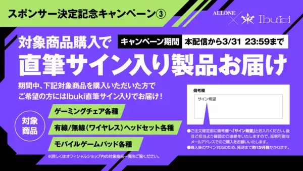 「Revival Production所属Ibukiさんとスポンサーシップ開始のお知らせ」の画像