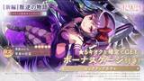 「『魔法少女まどか☆マギカ Magia Exedra』、[新編]叛逆の物語リリース記念で、最大100連無料10連ガチャ開催！新限定★5キオク 悪魔ほむらが1/30(金)に登場！」の画像1