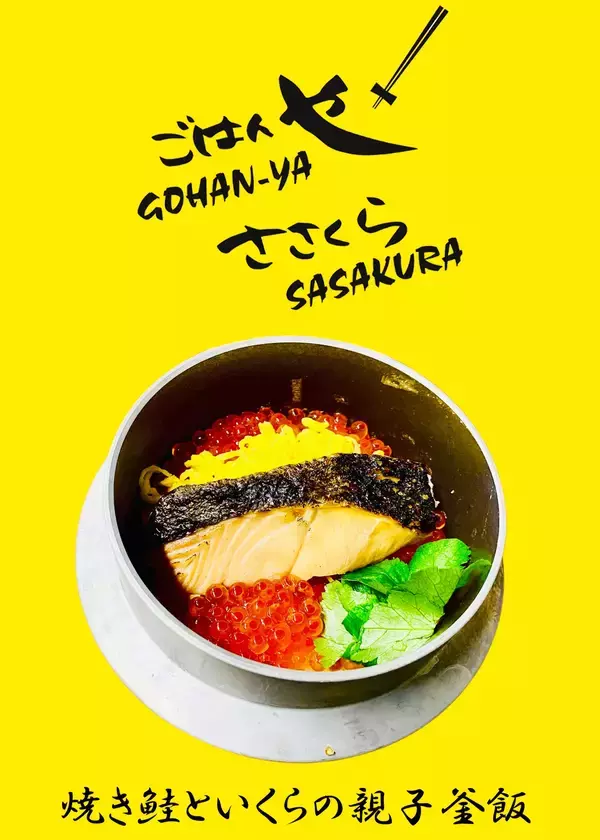 「新館 ごはんや ささくら新メニュー販売開始」の画像