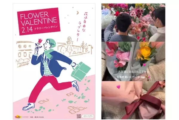近大生が「フラワーバレンタイン」を啓蒙する動画を制作　花を分け合って贈る「おはな、はんぶんこ。」体験を動画で紹介