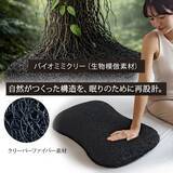 「自然界をヒントにしたバイオミミクリー素材採用。洗える高さ調整まくら『Grove』が2月20日新発売！」の画像2