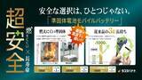 「燃えにくい×長寿命！超安全な「準固体電池モバイルバッテリー」の発売を開始！」の画像1