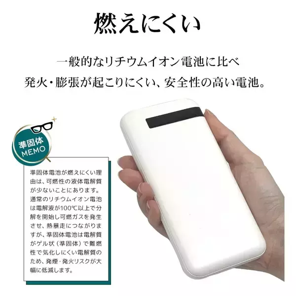「燃えにくい×長寿命！超安全な「準固体電池モバイルバッテリー」の発売を開始！」の画像