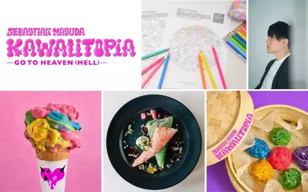 「展覧会限定 KAWAII メニュー＆ワークショップも登場スマホ1つで、移動もミュージアムもスマート完結の「おでかけパス」は本日4/1から販売開始！」の画像