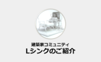 【業界初】RhinocerosⓇ公式販売代理店の株式会社建築家コミュニティが公式LINEに24時間稼働の「AI営業担当」を配属。深夜の質問に即答。