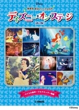 「ディズニー・オン・ステージ♪ 発表会 成功マニュアル付【改訂版】」　4月20日発売！