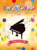「「ディズニー・オン・ステージ♪ 発表会 成功マニュアル付【改訂版】」　4月20日発売！」の画像2