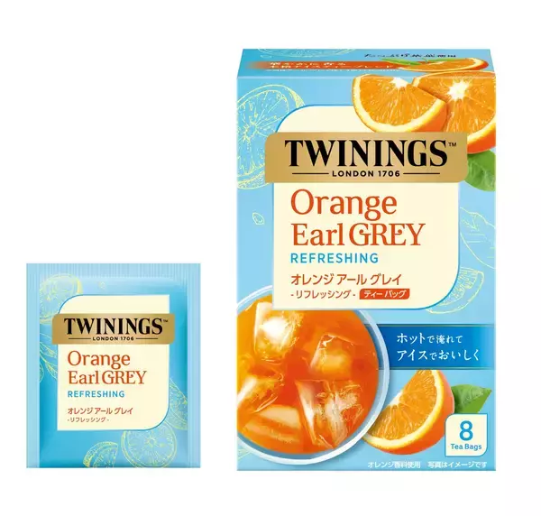 柑橘の香り広がる本格アイスティー向けブレンド＜トワイニング＞「オレンジ アール グレイ リフレッシング」2026年4月21日（火）より季節限定発売