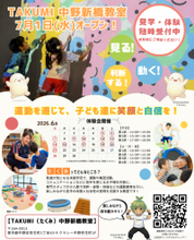 東京都中野区に児童発達支援教室『TAKUMI(たくみ)中野新橋教室』を2026年7月に開所決定！≪6月5日～6月21日まで、無料体験会を開催≫