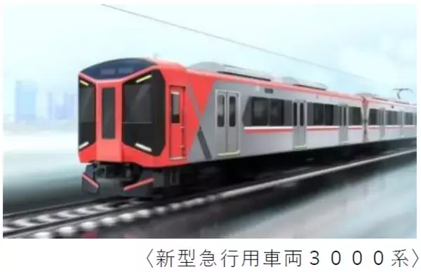 「2026年度 鉄道事業における設備投資計画について～172億円の設備投資を計画しています～」の画像