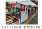 「2026年度 鉄道事業における設備投資計画について～172億円の設備投資を計画しています～」の画像4