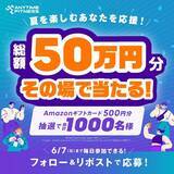 「【ご案内】エニタイムフィットネスジャパンXアカウントでフォロー&リポストキャンペーンの実施」の画像1