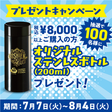 第108回全国高等学校野球選手権大会の開幕に先立ち、7月7日（火）から甲子園eモールで「オリジナルステレンスボトル」がもらえるキャンペーンを開催！～大会グッズも同日から販売を開始！～