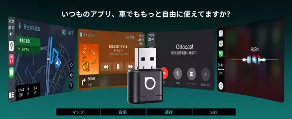 「有線CarPlay／Android Autoをワイヤレス化「Mini Aura」 OTTOCASTが発売、2色展開で8/31まで40％OFF！」の画像