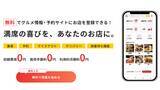 「忘年会シーズンに増える飲食店の“来ない予約”！？モラルではなく仕組みで防ぐ、新たなドタキャン対策DX」の画像2