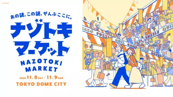 総勢76ブースが出展 過去最大規模の「謎解きグッズの祭典」が閉幕 『ナゾトキマーケット』