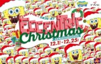 大阪梅田でエキセントリックなクリスマス！ HEP FIVE×スポンジ・ボブ ECCENTRIC Christmas