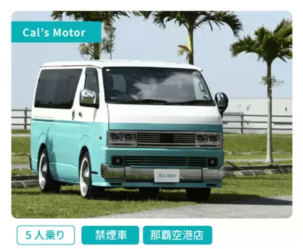 旅行特化の福利厚生サービス「リゾートワークス」と沖縄レンタカー「アルスタレンタカー」が提携開始