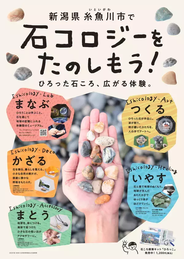 羽田空港にて、“地域の宝”を新たな切り口で地域の魅力発信イベント「自慢のまちPRひろば」開催(1/16・17)