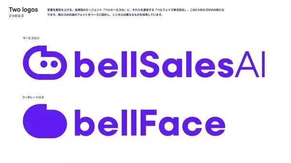 「ベルフェイス株式会社、AIエージェントカンパニーとして再始動　-総額7.5億円の資金調達、新ロゴ・新ミッションを発表-」の画像