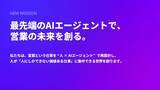 「ベルフェイス株式会社、AIエージェントカンパニーとして再始動　-総額7.5億円の資金調達、新ロゴ・新ミッションを発表-」の画像4