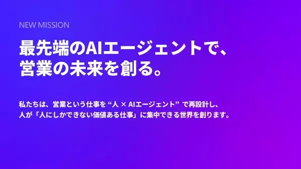 「ベルフェイス株式会社、AIエージェントカンパニーとして再始動　-総額7.5億円の資金調達、新ロゴ・新ミッションを発表-」の画像