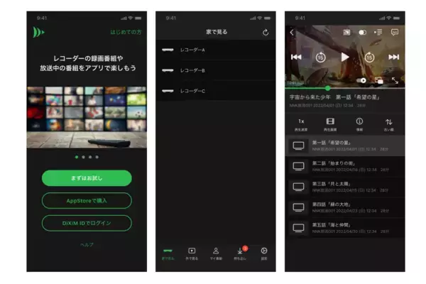 「「スマホdeレグザ」サービス終了後における「DiXiM Play」の継続サポートに関するお知らせ」の画像