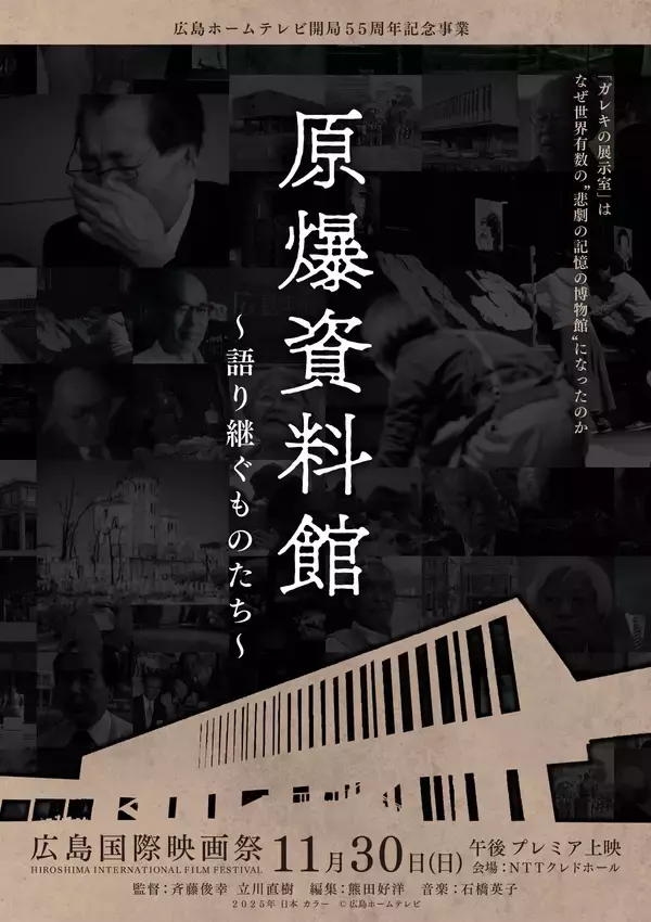 映画「原爆資料館～語り継ぐものたち～」が座・高円寺ドキュメンタリーフェスティバルで入賞しました
