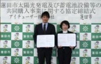 アイチューザー 埼玉県蓮田市と連携協定を締結 家庭用太陽光発電の共同購入事業を推進