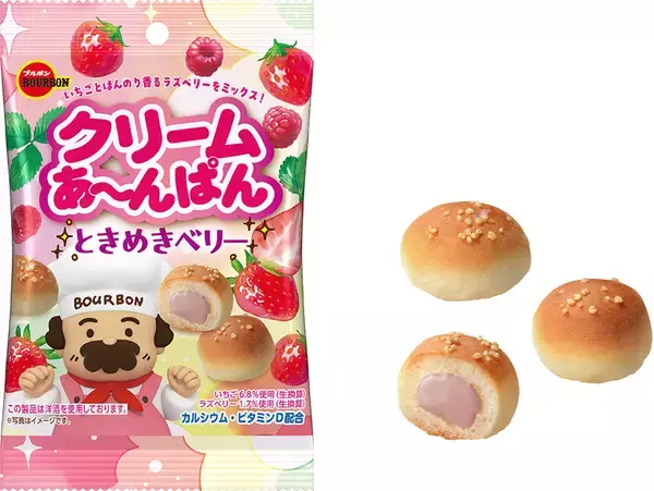 ピンクでかわいいときめく甘酸っぱさのひとくちパンブルボン、「クリームあ～んぱんときめきベリー袋」を3月3日(火)に新発売！