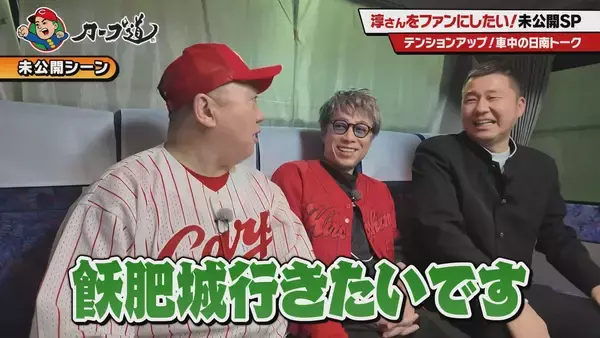 「広島ホームテレビ【カープ道】アノ人にカープファンになってもらいたいin日南③」の画像