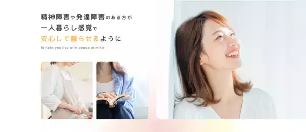 障害者向けグループホーム「mikan(ミカン)」2号館　2026年5月1日、さいたま市西区に新規オープン