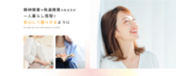 障害者向けグループホーム「mikan(ミカン)」2号館　2026年5月1日、さいたま市西区に新規オープン