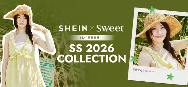 「SHEIN」と人気ファッション誌『sweet』がコラボレーション！モデル・女優として活躍中の横田真悠さん着用の今季トレンドコーデを公開