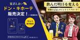 「富山発の酢酸菌酵素を配合した飲酒シーン対策サプリ　『宴ざんまい』全国のドン・キホーテ系列店舗で販売開始」の画像1