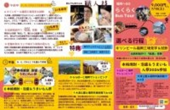 7月13日(土) 福岡へGO らくらくBus Tour