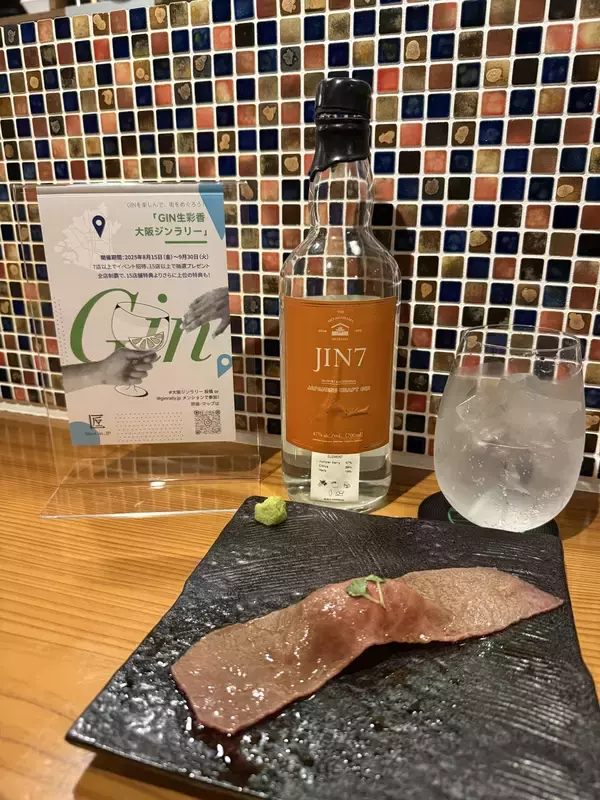 「大阪で生まれた草の根イベントが関西へ 110店舗がつながる「関西ジンラリー2026」開催」の画像