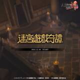 「ゲーム『オルタナヴェルト -青の祓魔師 外伝-』、 新プレイアブルキャラクター「アーサー・A・エンジェル」が実装！ さらに期間限定イベント「迷宮遊戯奇譚」が開始！ イベントをプレイしてSR 非次九南(カジュアル)を手に入れよう！」の画像2