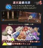 「ゲーム『オルタナヴェルト -青の祓魔師 外伝-』、 新プレイアブルキャラクター「アーサー・A・エンジェル」が実装！ さらに期間限定イベント「迷宮遊戯奇譚」が開始！ イベントをプレイしてSR 非次九南(カジュアル)を手に入れよう！」の画像3
